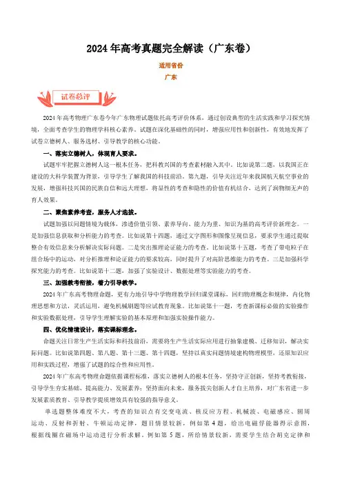 2024年高考物理真题完全解读(广东卷)