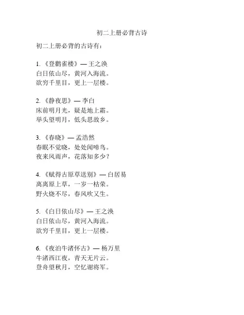 初二上册必背古诗