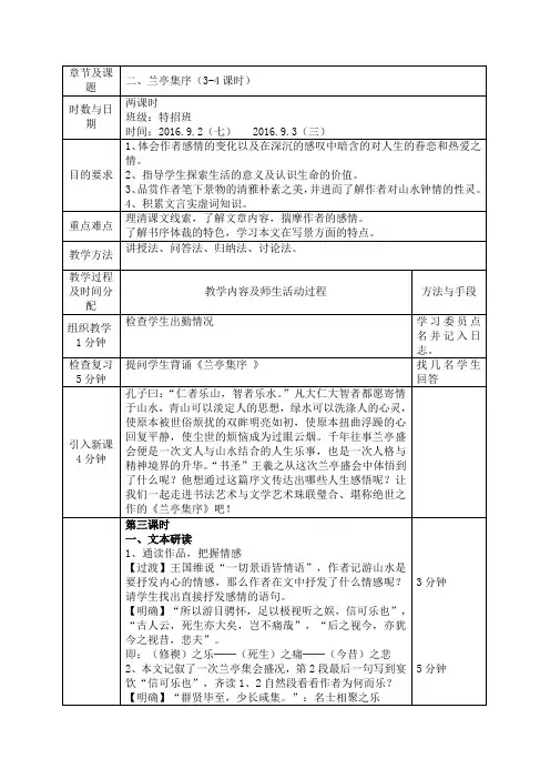 兰亭集序教案(3-4课时)