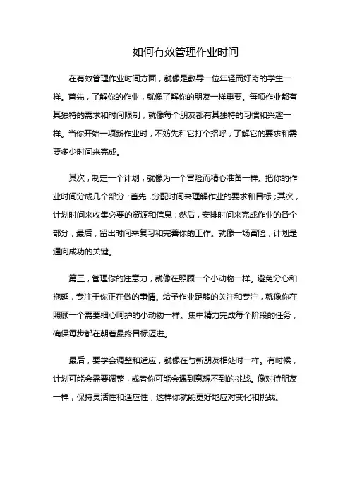 如何有效管理作业时间(作业的时间管理)