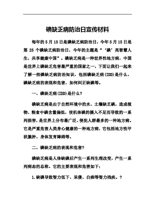2018年碘缺乏病防治日宣传材料