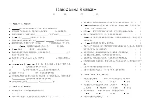 《文秘办公自动化》期末模拟测试题一含答案