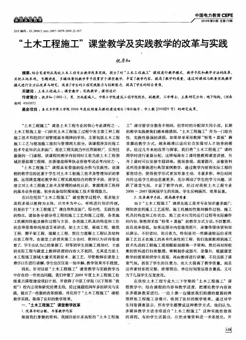 “土木工程施工”课堂教学及实践教学的改革与实践