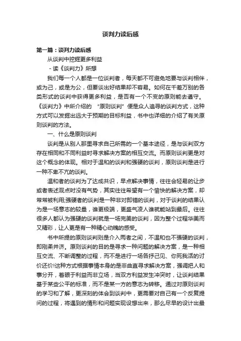 谈判力读后感