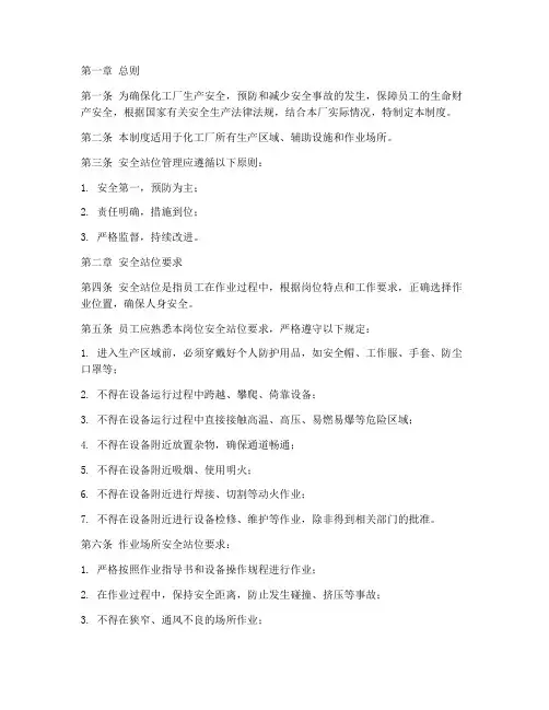 化工厂安全站位管理制度