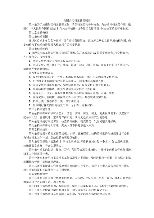 集团公司档案管理制度
