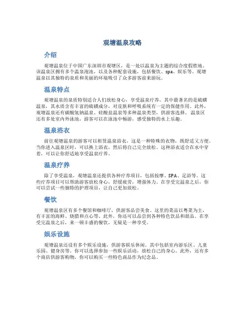 观塘温泉攻略