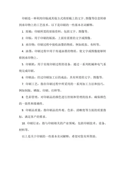 印刷名词解释