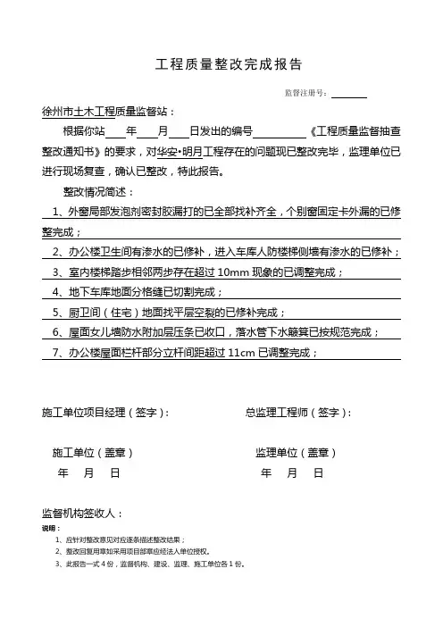 整改通知书的回复格式1