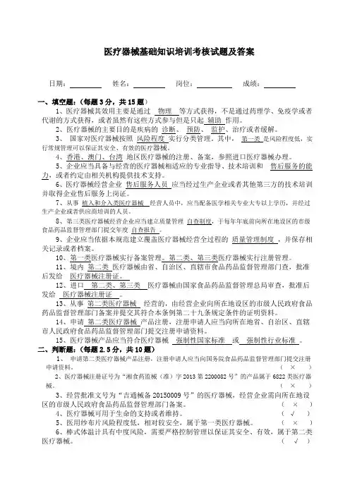 医疗器械基础知识培训考试试题及答案