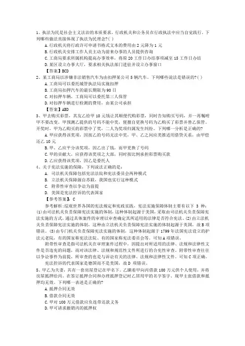 2012年司法考试刑法试题详解带解析