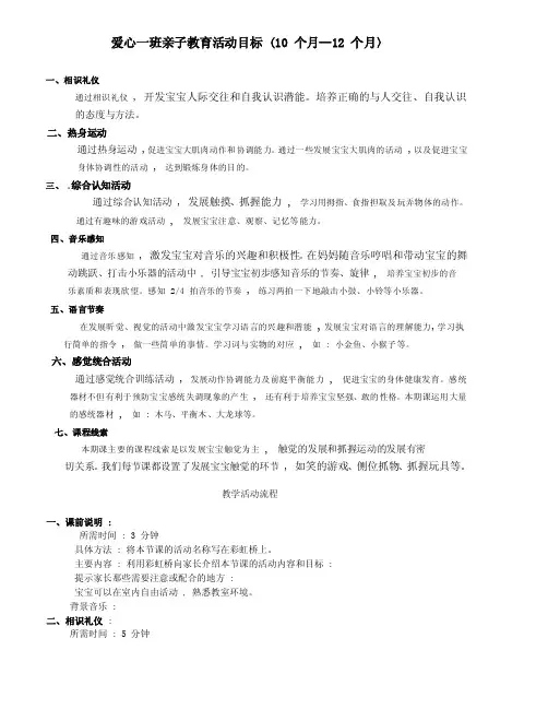 早教课程10--12个月活动目标