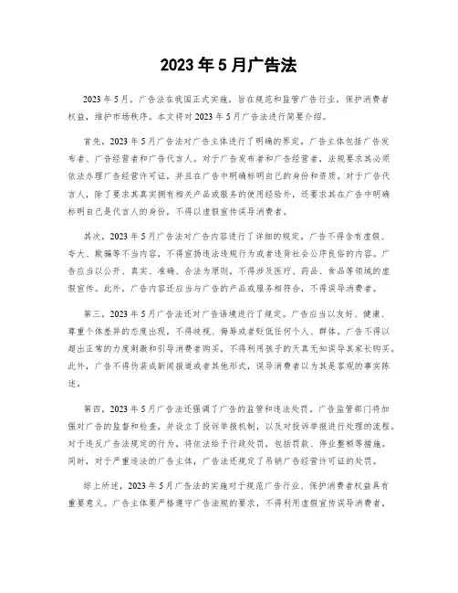 2023年5月广告法