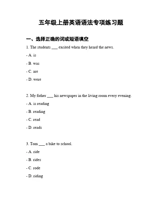 五年级上册英语语法专项练习题