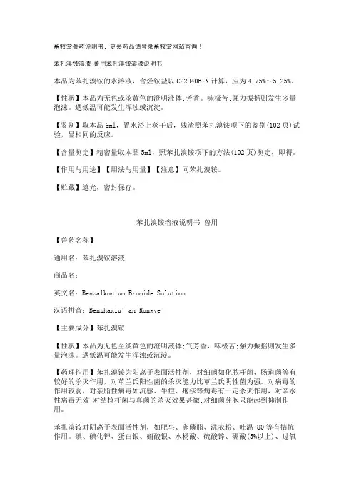 苯扎溴铵溶液_兽用苯扎溴铵溶液说明书