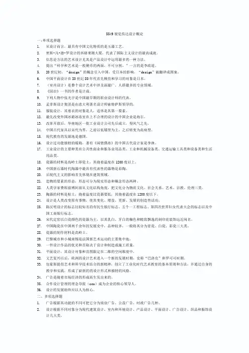 视觉传达设计概论