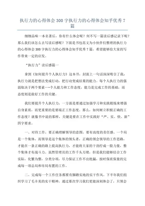 执行力的心得体会300字执行力的心得体会知乎优秀7篇