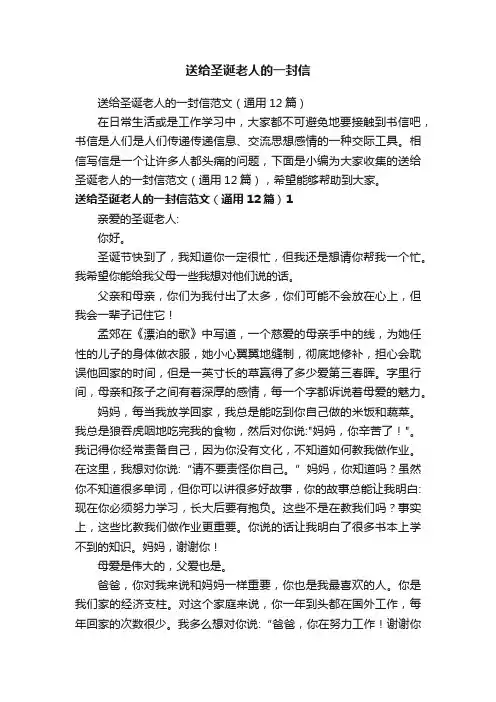 送给圣诞老人的一封信范文（通用12篇）
