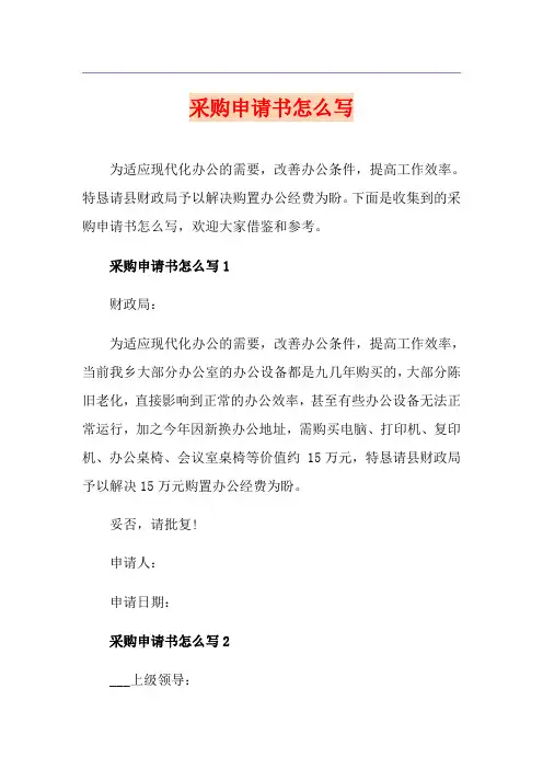 采购申请书怎么写