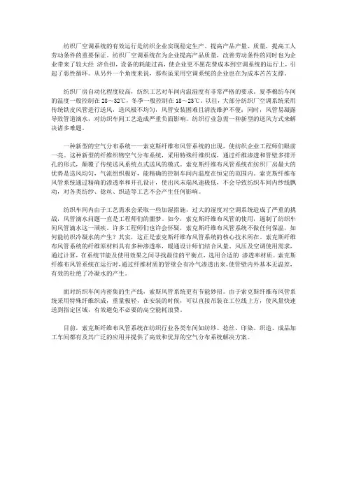 纤维布风管助力纺织厂空调系统节能降耗