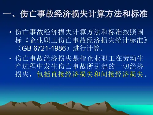 第四章安全生产事故分析课件