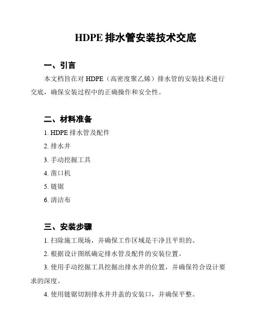 HDPE排水管安装技术交底