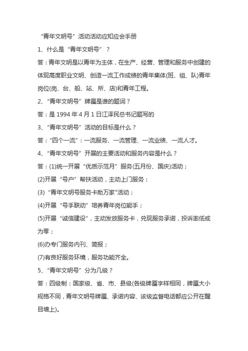 青年文明号应知应会手册