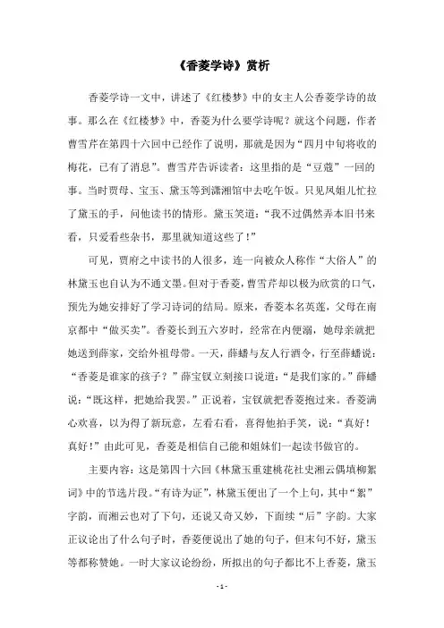 《香菱学诗》赏析