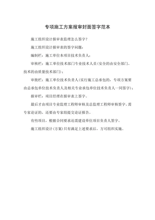 专项施工方案封面签字人员