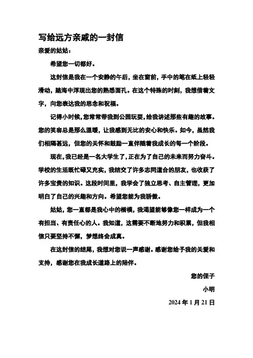 写给远方亲戚的一封信