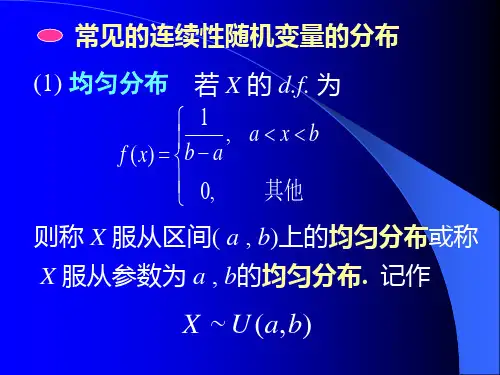 (1) 均匀分布