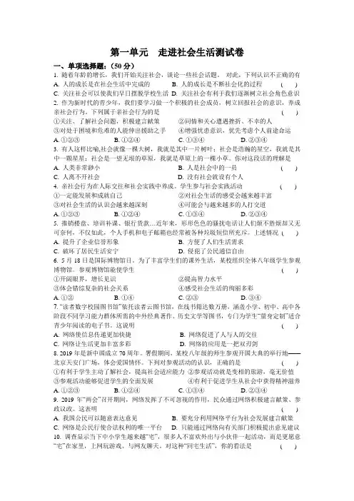 人教部编版道德与法治八年级上学期第一单元  走进社会生活测试卷(含答案)