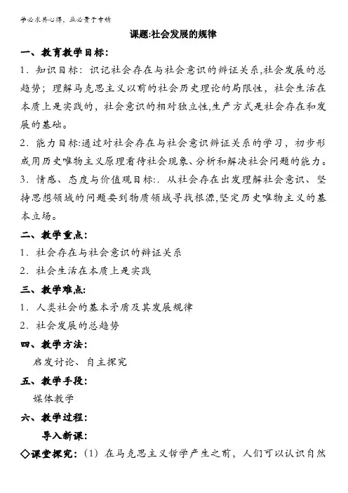 江苏省平潮高级中学高中政治必修四：11.1社会发展的规律 教案 