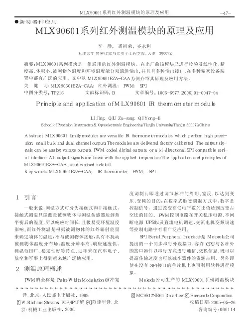 MLX90601系列红外测温模块的原理及应用