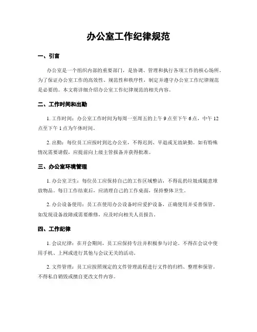 办公室工作纪律规范