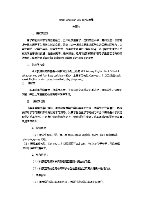 What can you do 说课稿