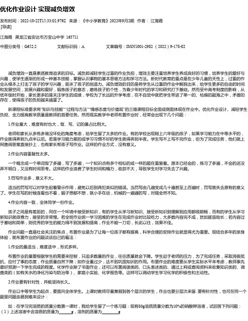 优化作业设计实现减负增效