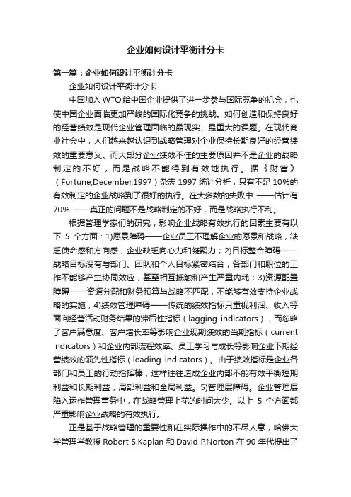 企业如何设计平衡计分卡