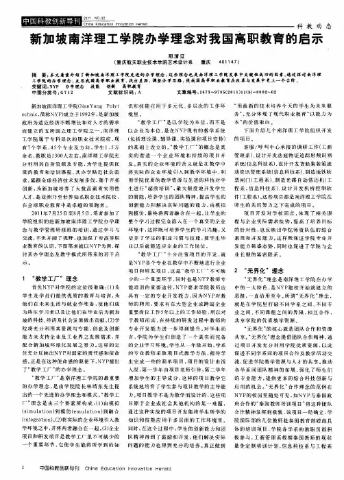 新加坡南洋理工学院办学理念对我国高职教育的启示
