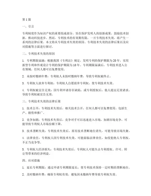 专利技术失效的法律后果(3篇)