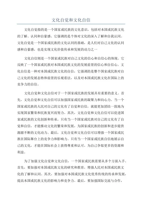 文化自觉和文化自信