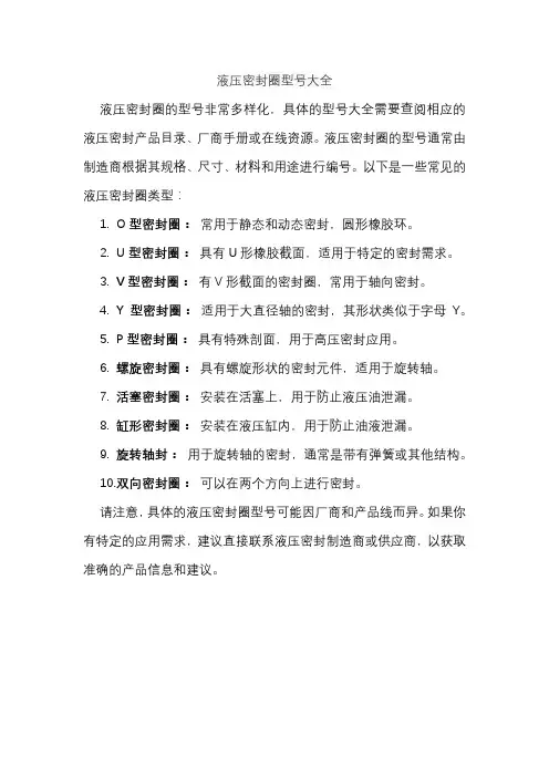 液压密封圈型号大全