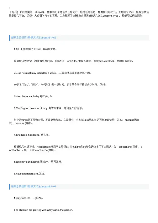 新概念英语第1册课文详注Lesson61~66