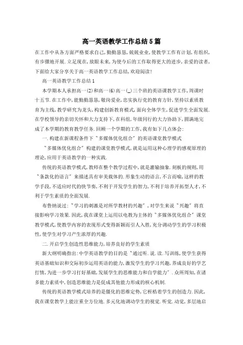 高一英语教学工作总结5篇