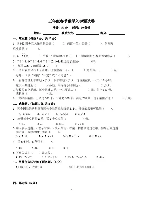 五年级春季数学入学测试卷及答案