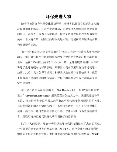 环保先进人物