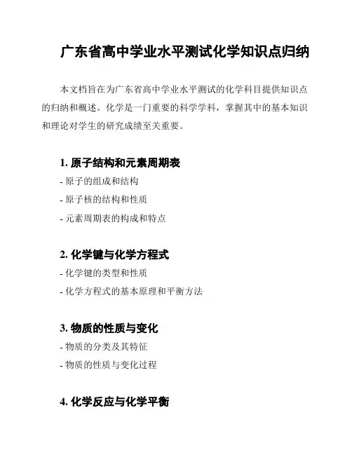 广东省高中学业水平测试化学知识点归纳