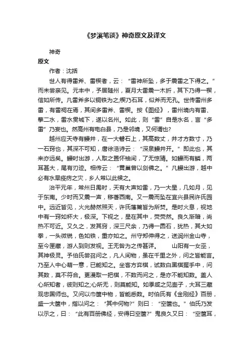 《梦溪笔谈》神奇原文及译文