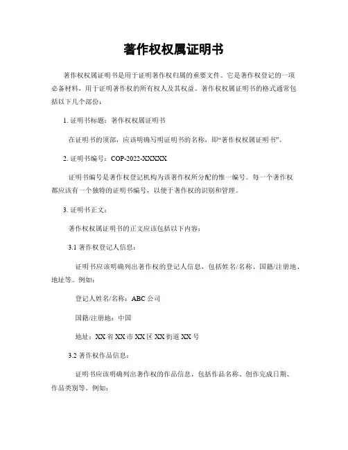 著作权权属证明书