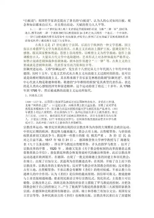 西方文化史名词解释